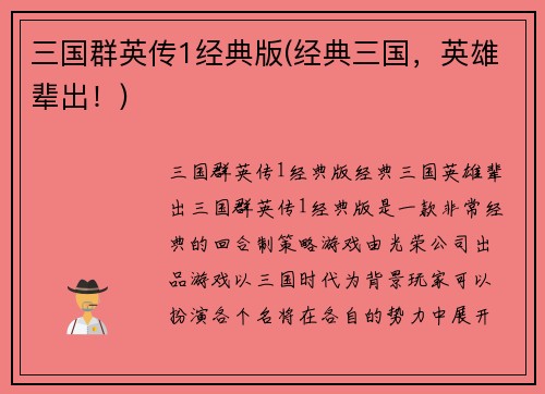 三国群英传1经典版(经典三国，英雄辈出！)