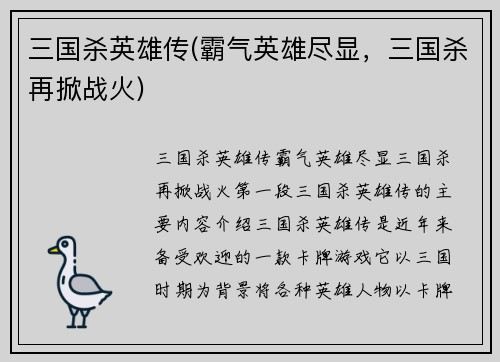 三国杀英雄传(霸气英雄尽显，三国杀再掀战火)