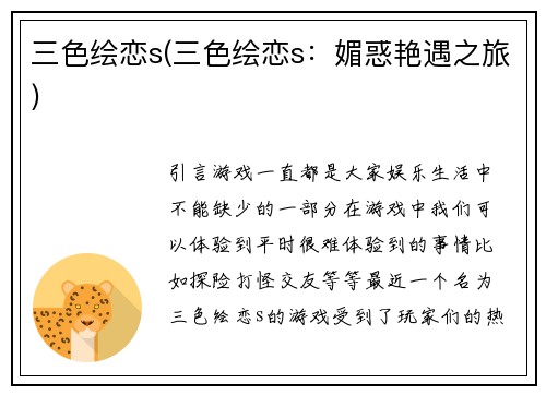 三色绘恋s(三色绘恋s：媚惑艳遇之旅)